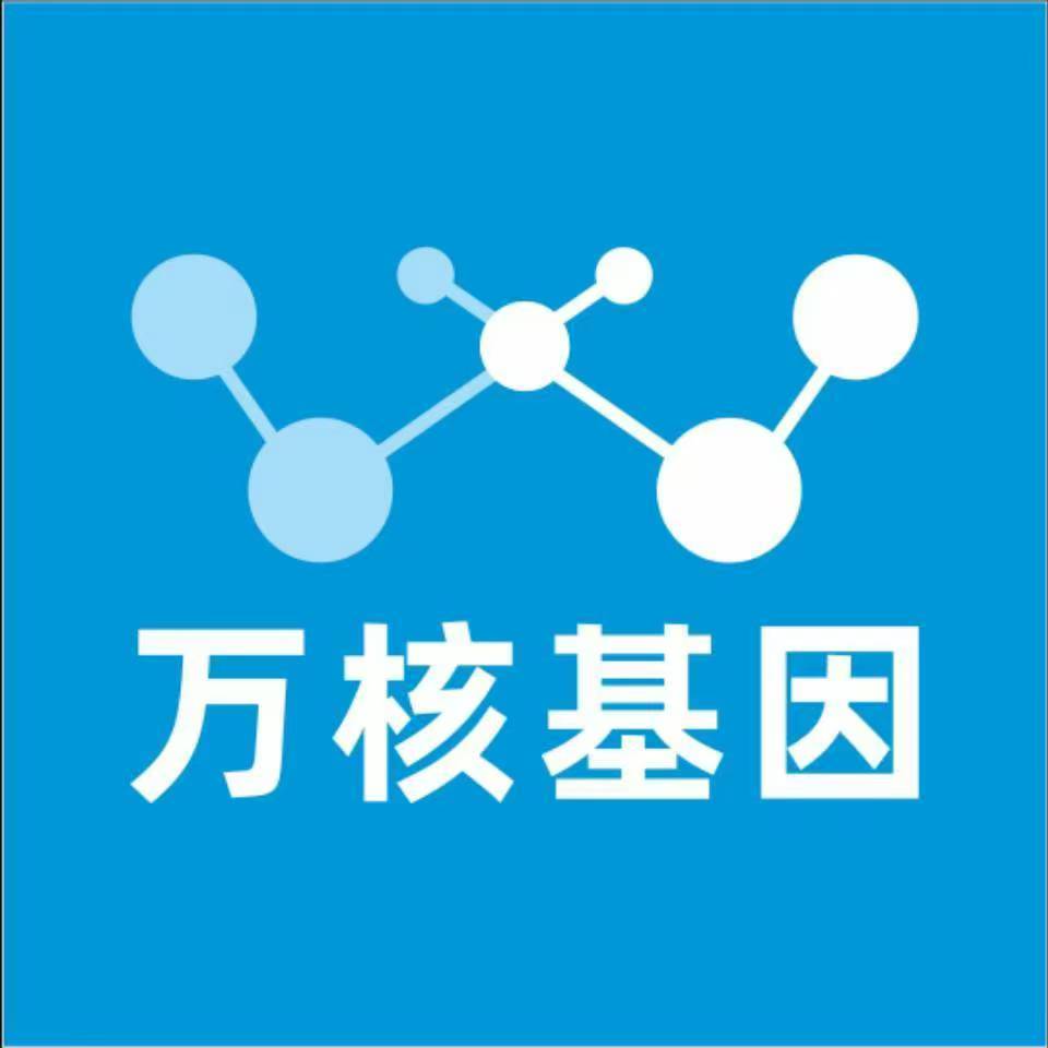 重庆垫江万核基因检测咨询中心